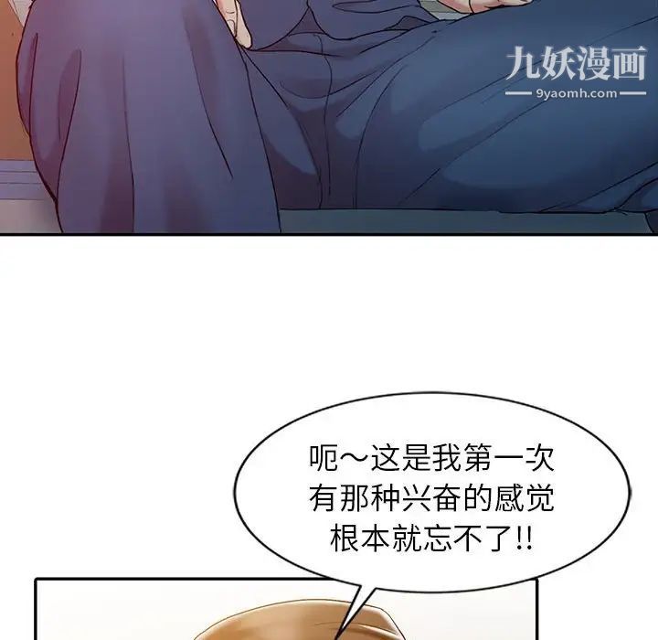 《调阴妙手》漫画 第6話