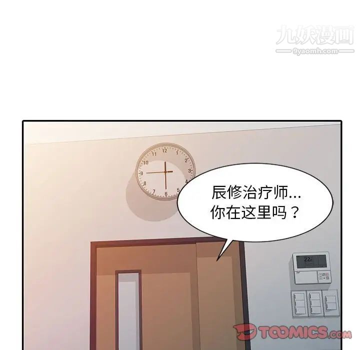 《调阴妙手》漫画 第6話