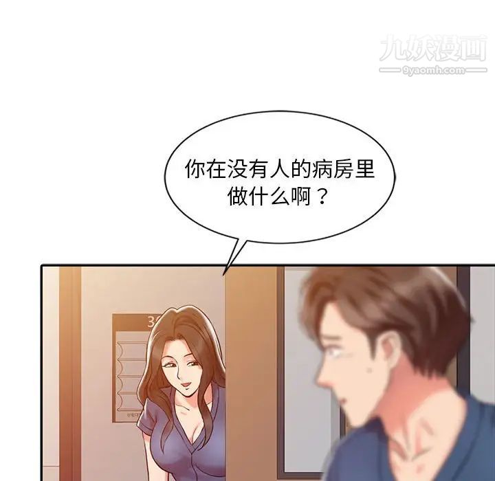 《调阴妙手》漫画 第6話