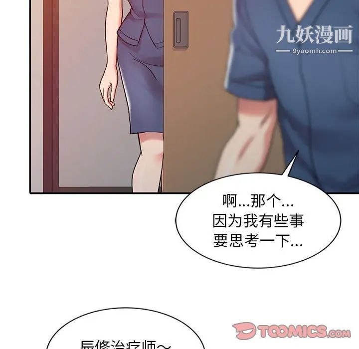 《调阴妙手》漫画 第6話