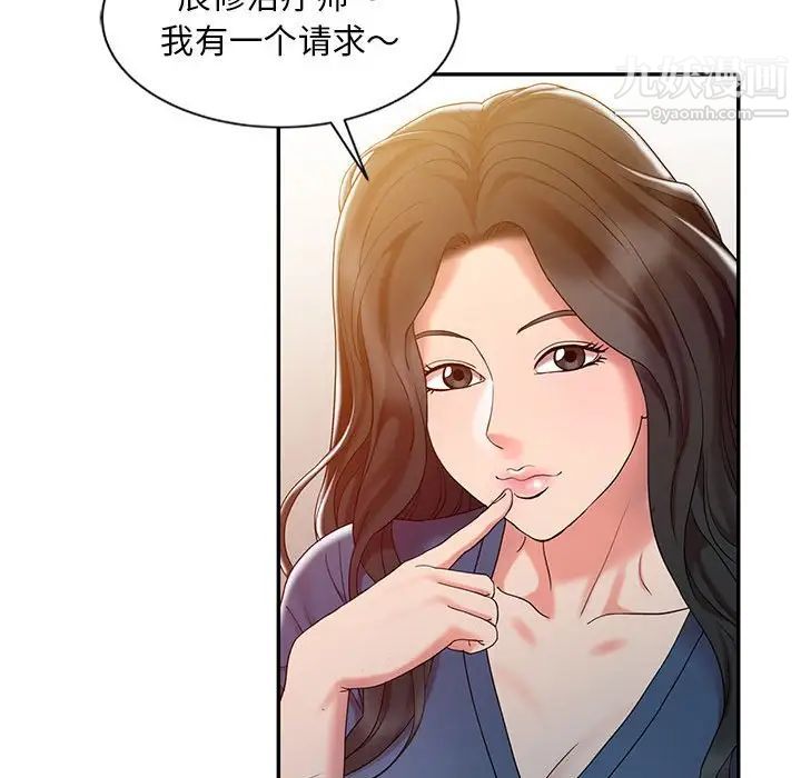 《调阴妙手》漫画 第6話
