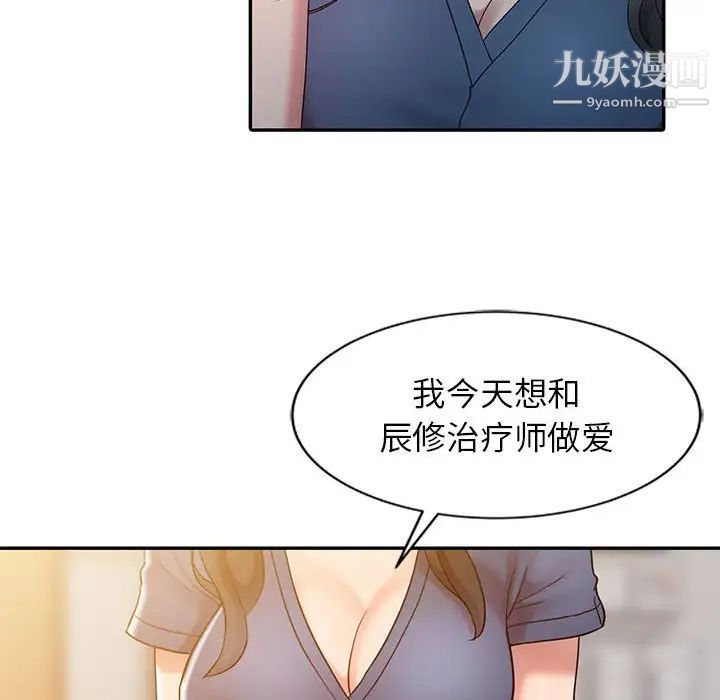 《调阴妙手》漫画 第6話
