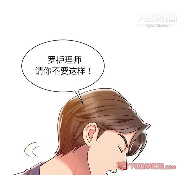 《调阴妙手》漫画 第6話