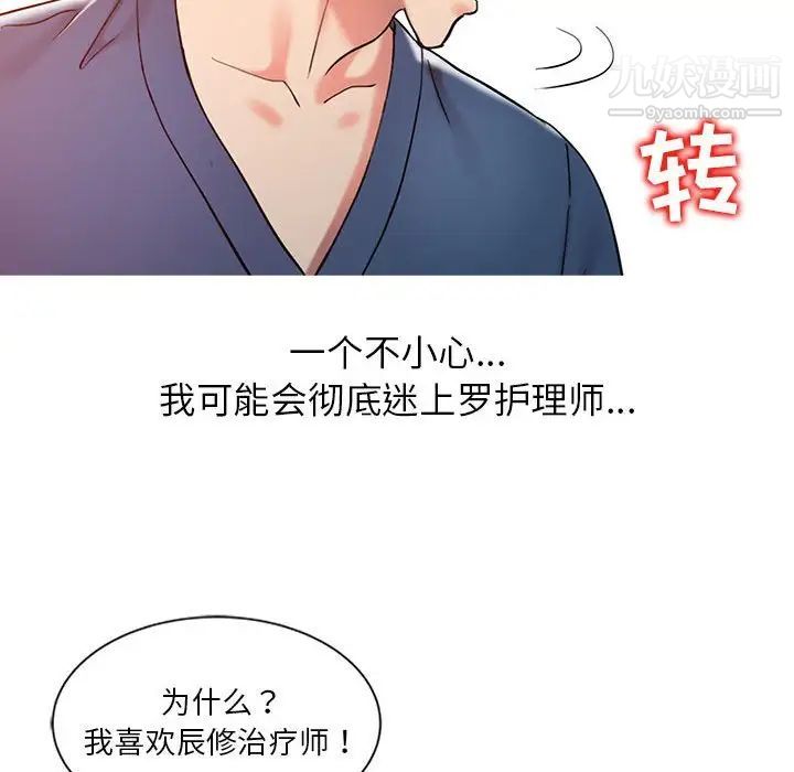 《调阴妙手》漫画 第6話