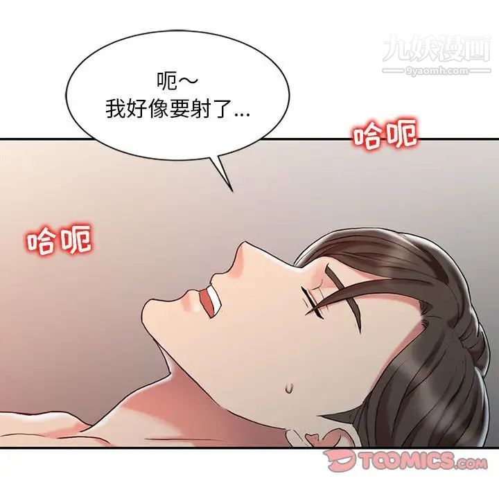 《调阴妙手》漫画 第6話