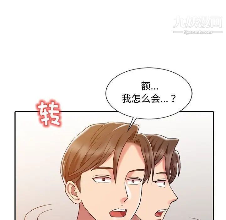 《调阴妙手》漫画 第6話