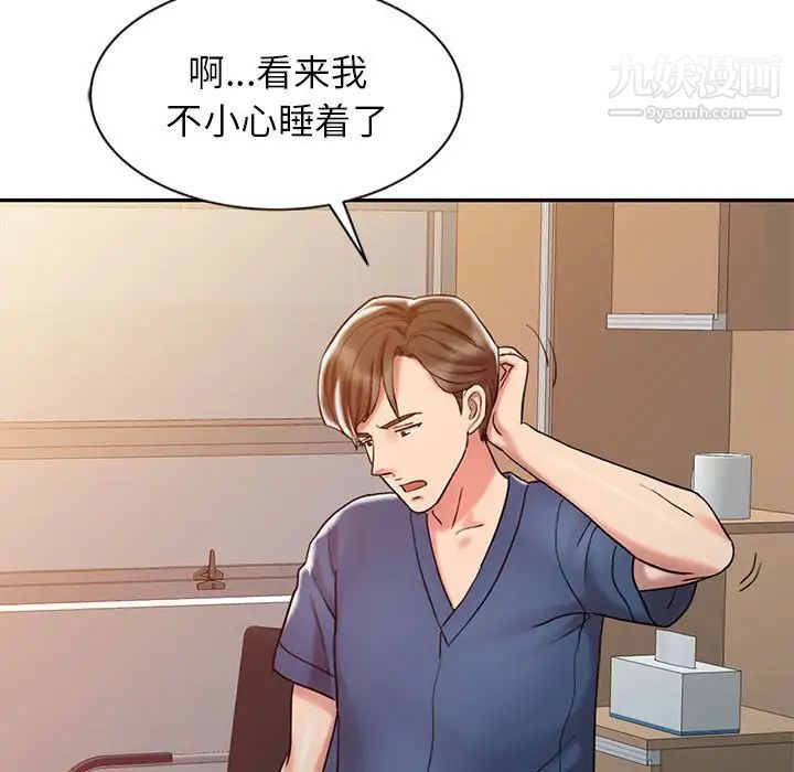 《调阴妙手》漫画 第6話