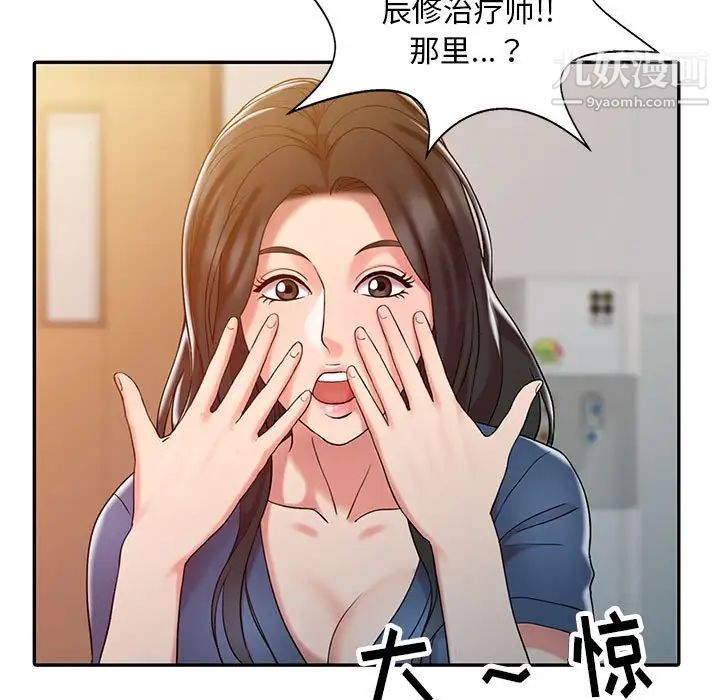 《调阴妙手》漫画 第6話
