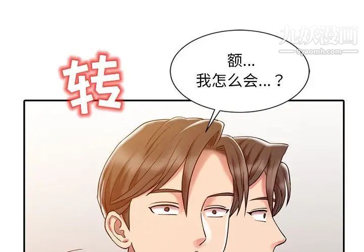 《调阴妙手》漫画 第7話