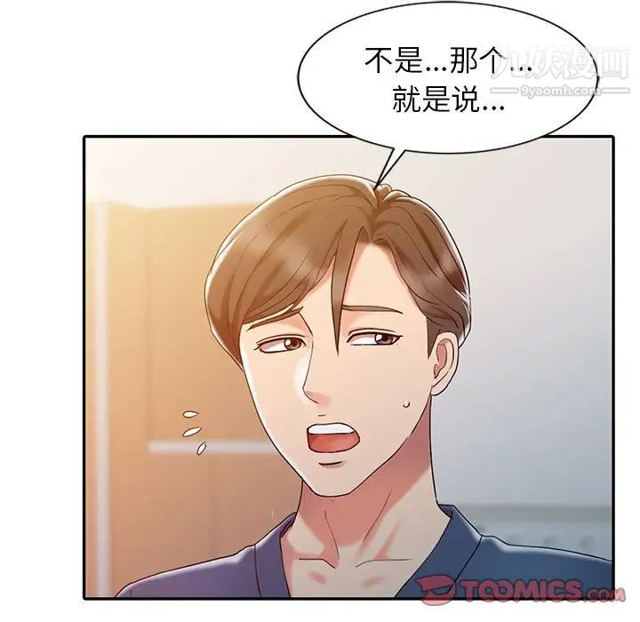 《调阴妙手》漫画 第7話