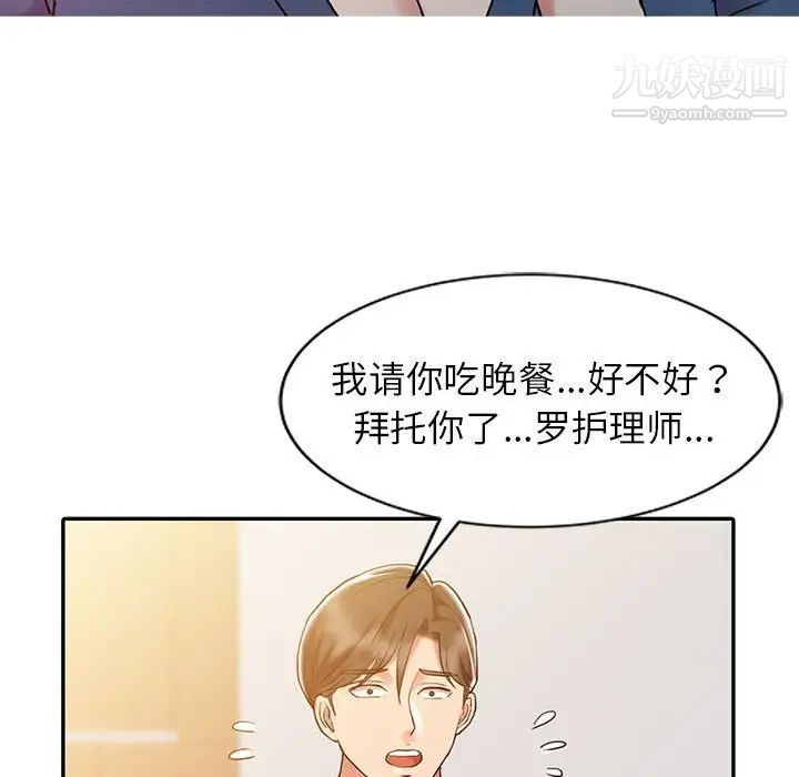 《调阴妙手》漫画 第7話