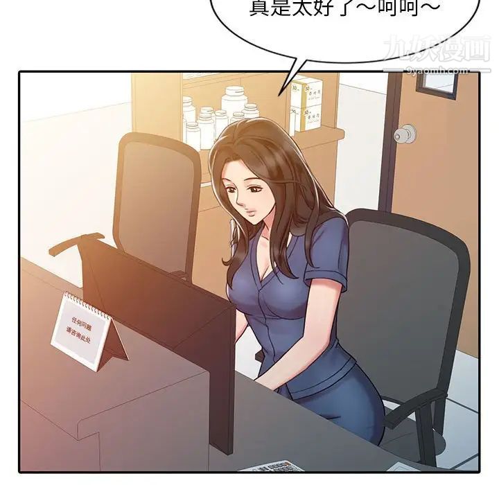 《调阴妙手》漫画 第7話