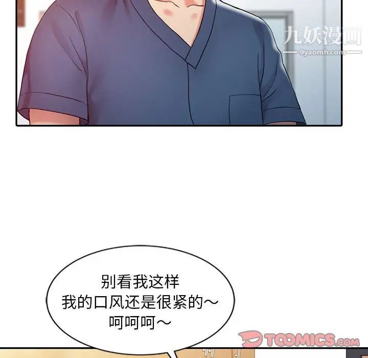 《调阴妙手》漫画 第7話