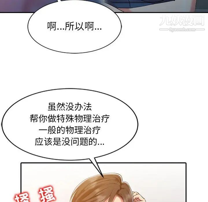 《调阴妙手》漫画 第7話