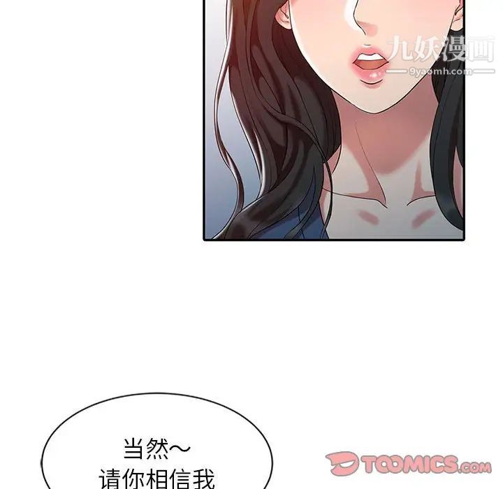 《调阴妙手》漫画 第7話