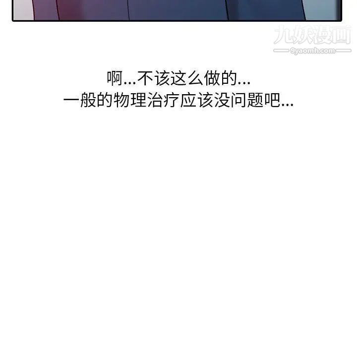 《调阴妙手》漫画 第7話