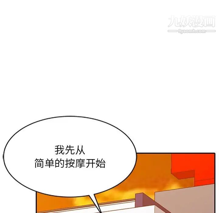 《调阴妙手》漫画 第7話