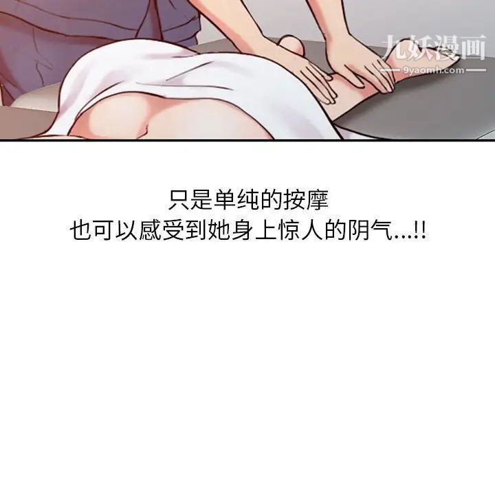 《调阴妙手》漫画 第7話