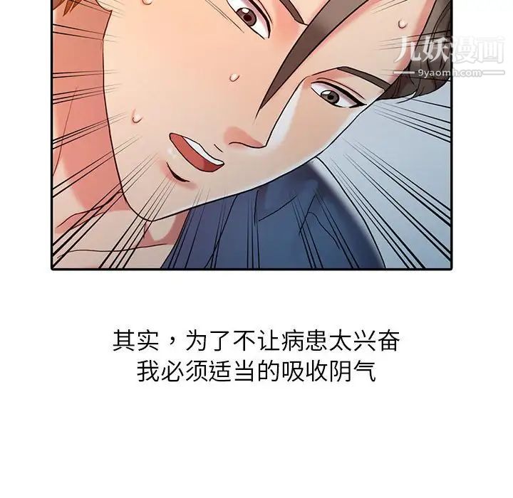 《调阴妙手》漫画 第7話