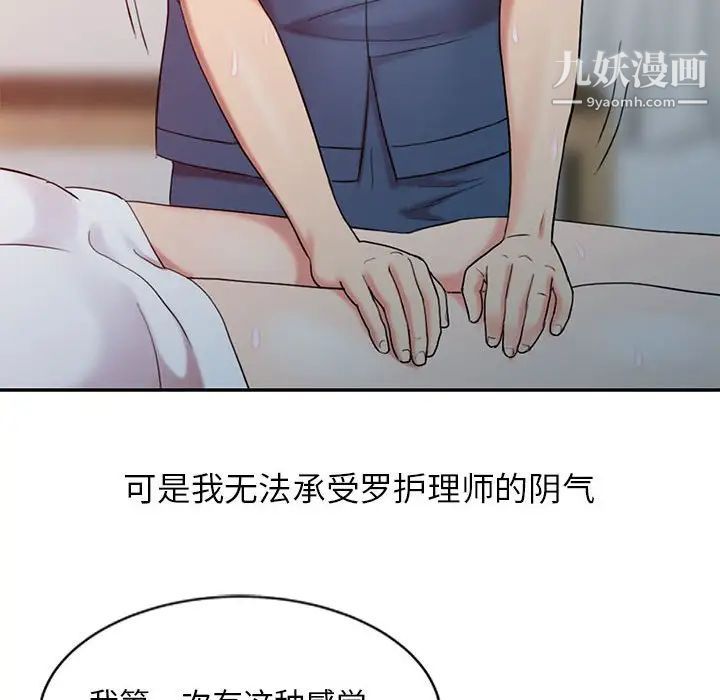 《调阴妙手》漫画 第7話