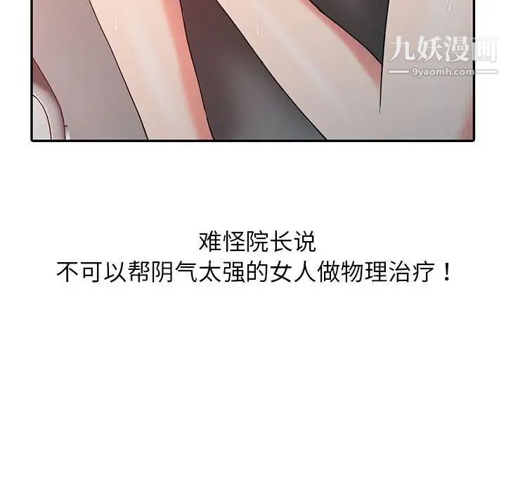 《调阴妙手》漫画 第7話