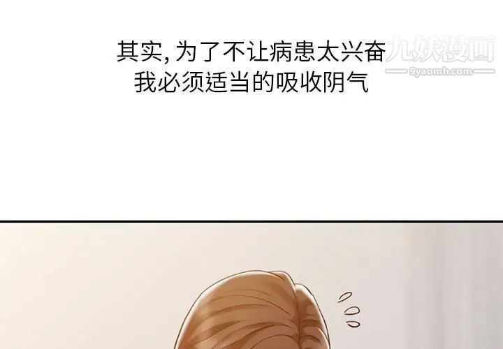 《调阴妙手》漫画 第8話