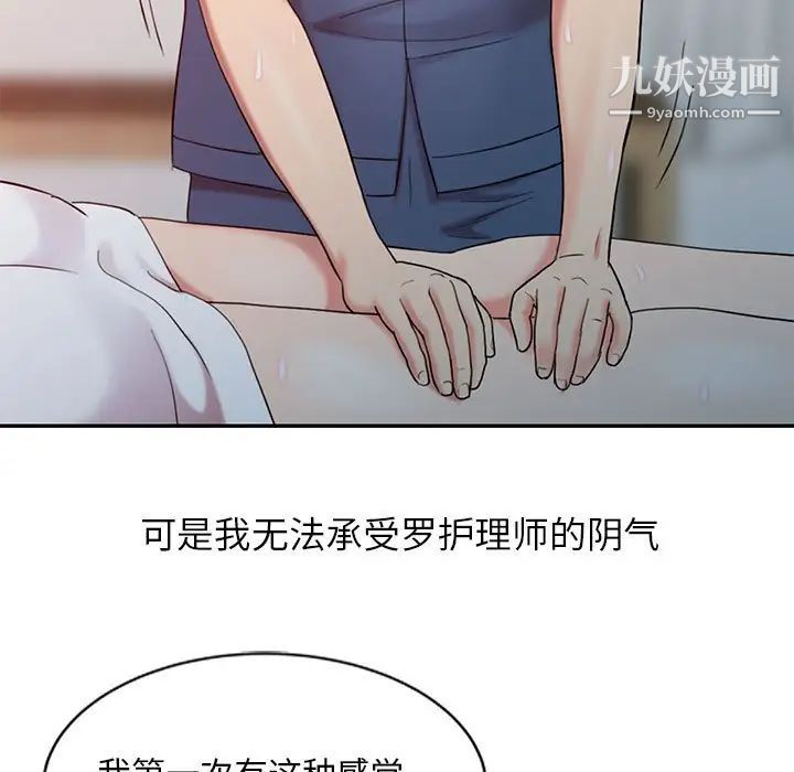 《调阴妙手》漫画 第8話