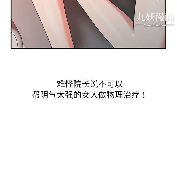 《调阴妙手》漫画 第8話