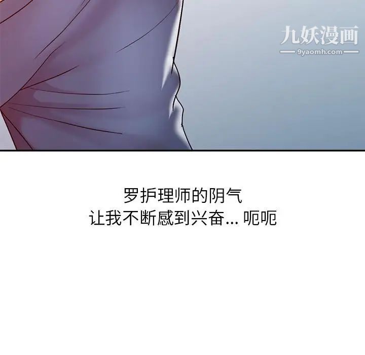 《调阴妙手》漫画 第8話