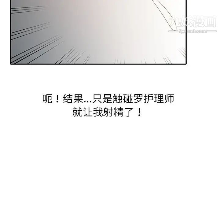 《调阴妙手》漫画 第8話