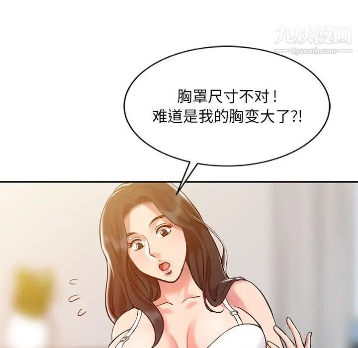 《调阴妙手》漫画 第8話