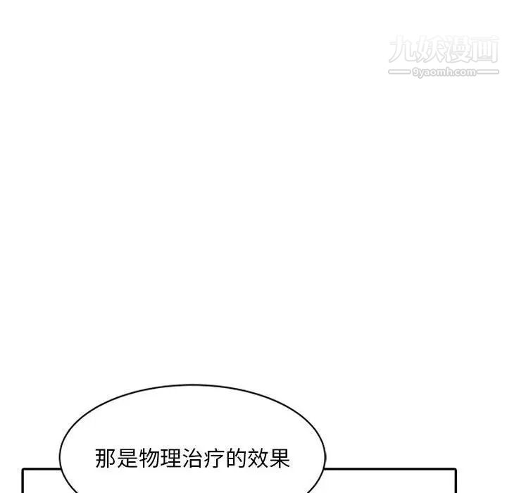 《调阴妙手》漫画 第8話