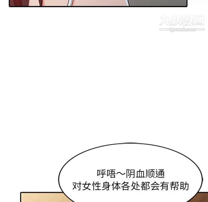 《调阴妙手》漫画 第8話