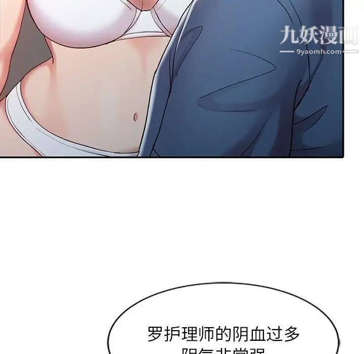 《调阴妙手》漫画 第8話