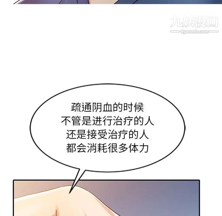 《调阴妙手》漫画 第8話