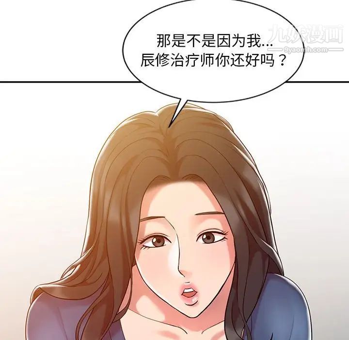 《调阴妙手》漫画 第8話