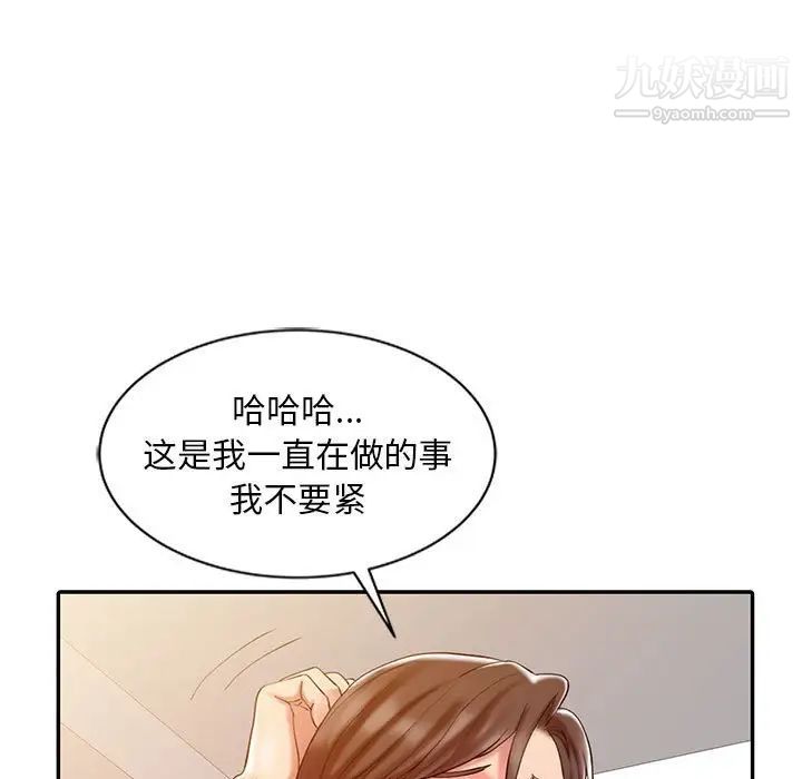 《调阴妙手》漫画 第8話