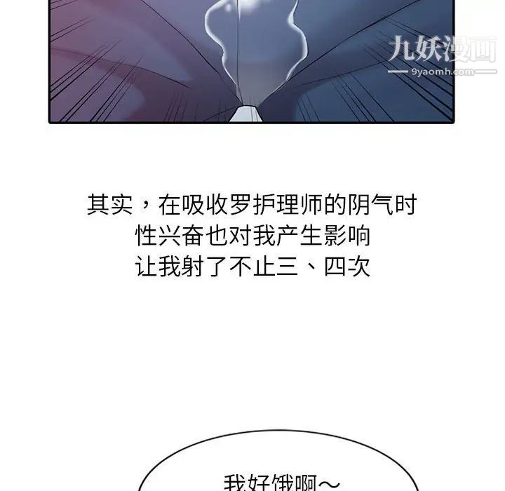 《调阴妙手》漫画 第8話