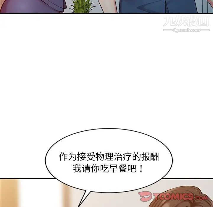 《调阴妙手》漫画 第8話