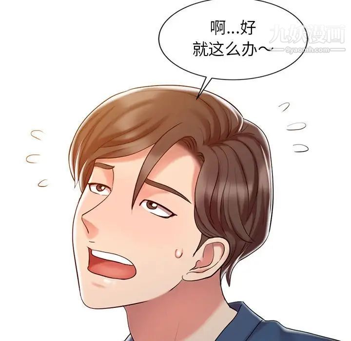 《调阴妙手》漫画 第8話