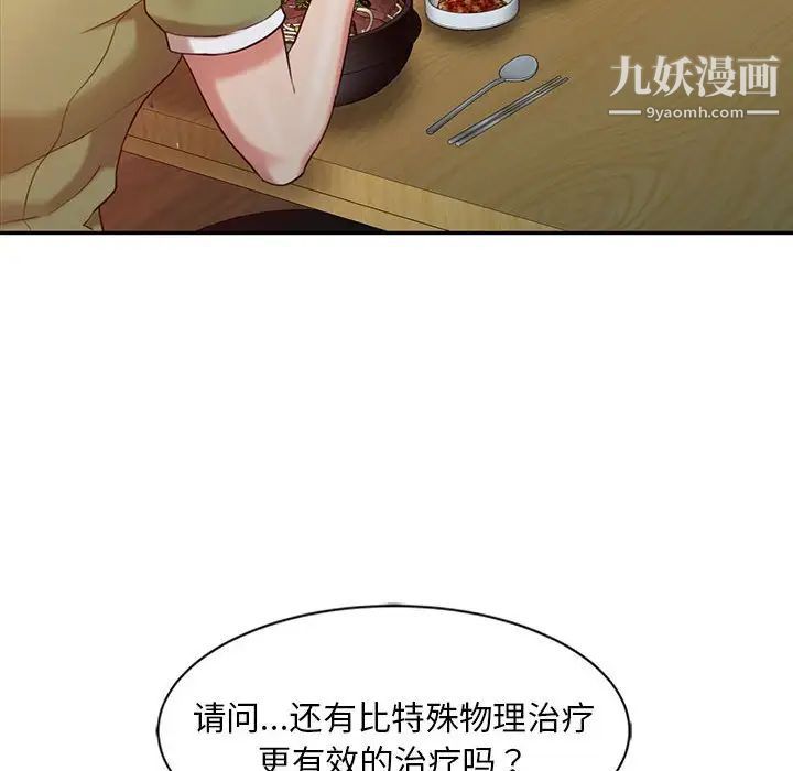 《调阴妙手》漫画 第8話