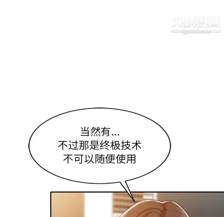 《调阴妙手》漫画 第8話