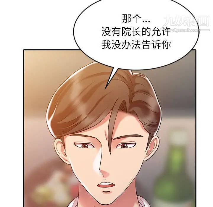 《调阴妙手》漫画 第8話