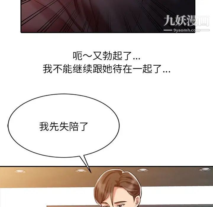 《调阴妙手》漫画 第8話