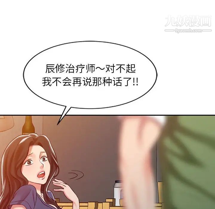 《调阴妙手》漫画 第8話