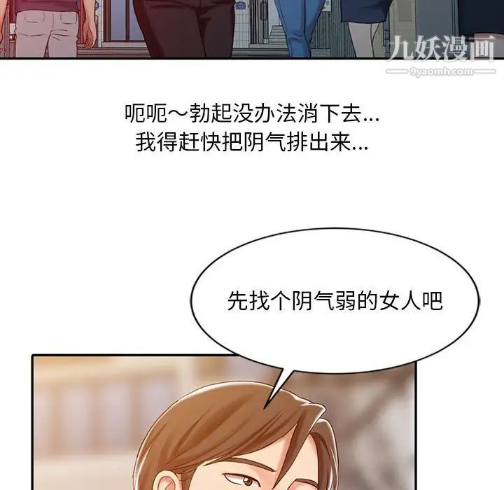 《调阴妙手》漫画 第8話