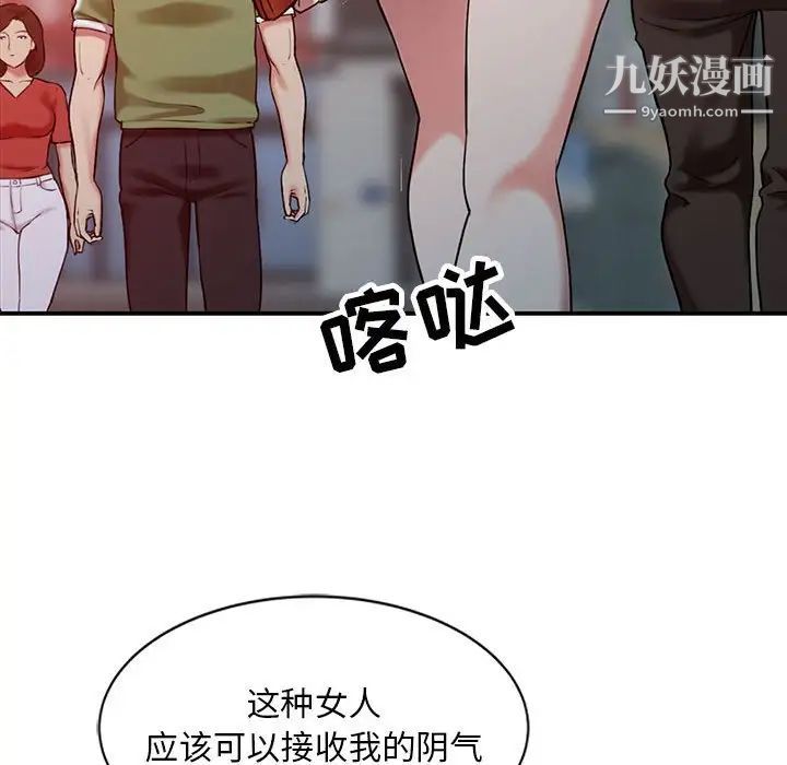《调阴妙手》漫画 第8話