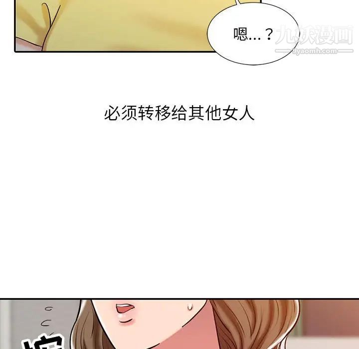 《调阴妙手》漫画 第8話