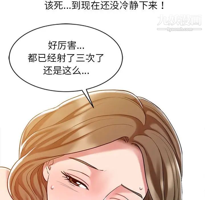 《调阴妙手》漫画 第8話