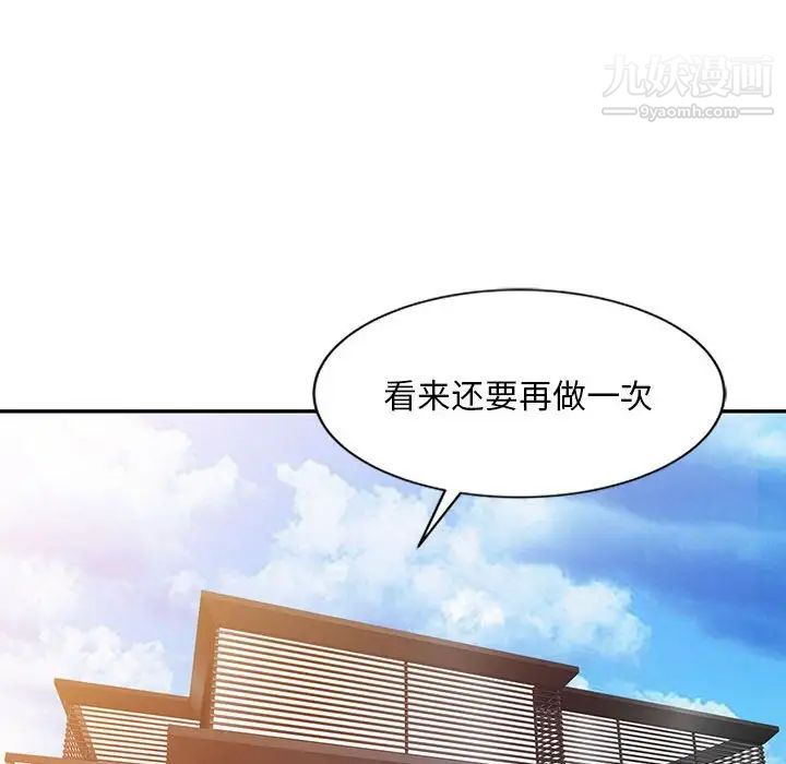 《调阴妙手》漫画 第8話